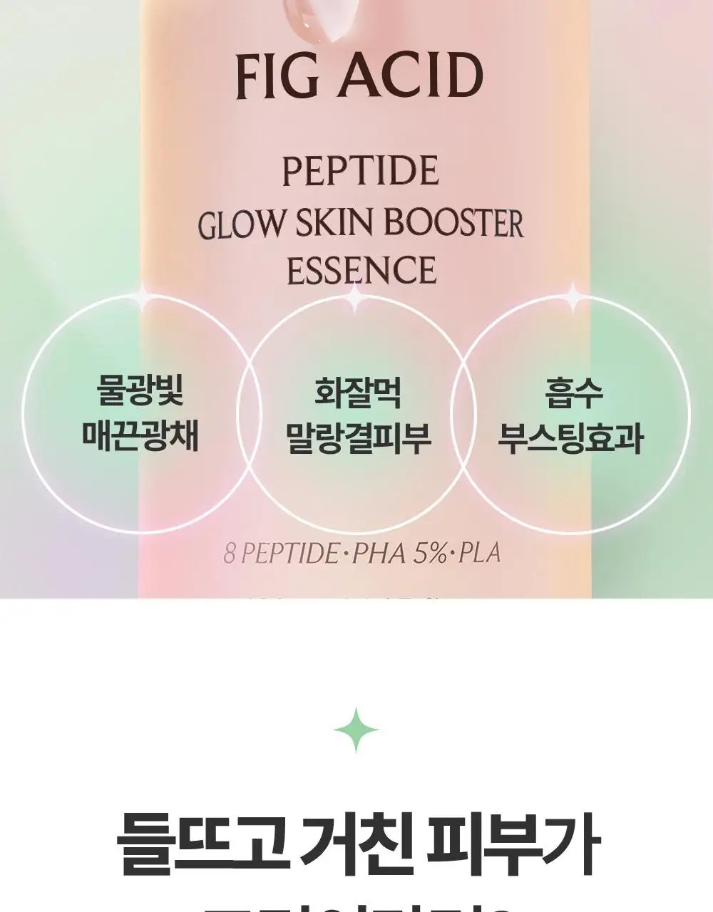 [올영단독] 구달 피그애씨드 펩타이드 스킨부스터샷 에센스 120ml 기획(+31ml+화장솜) 상세페이지 4